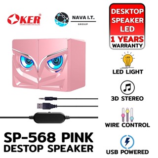 COINSคืน15%⚡FB9JMZV6⚡ (616) OKER SP-568 PINK USB DESTOP SPEAKER 2.0 ชุดลำโพง รับประกัน 1ปี