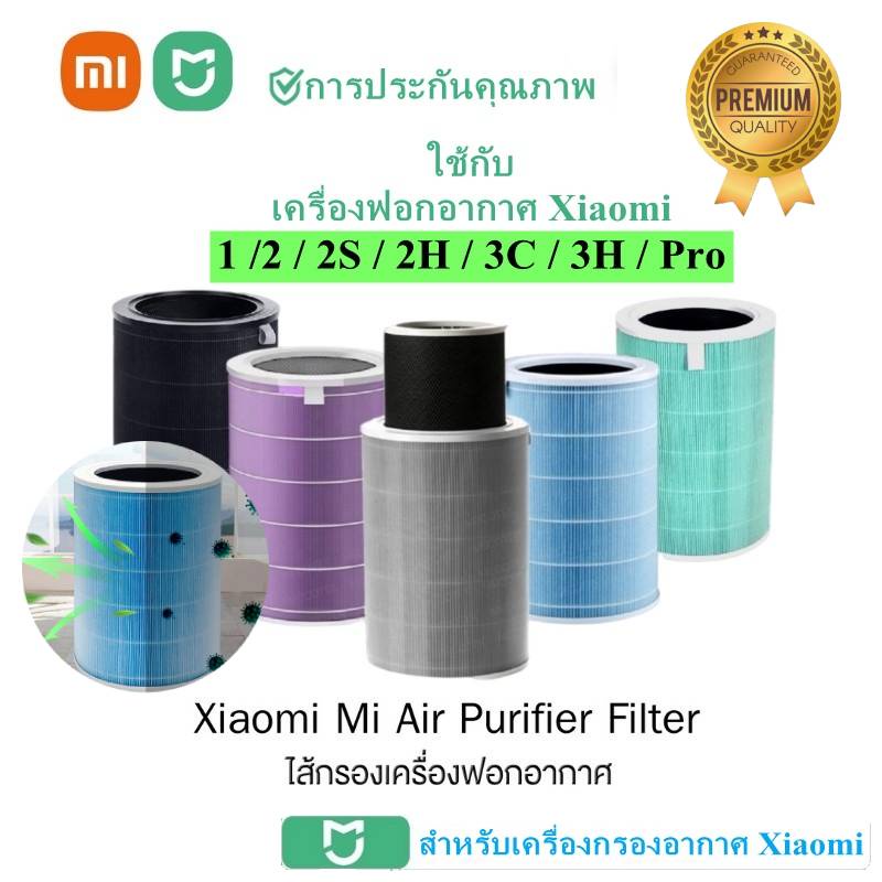 ✿COD✿ Xiaomi Mi Air Purifier Filter  สำหรับ Xiaomi Mi Air Purifier1,2, 2H, 2S, 3,3C, 3H, Pro