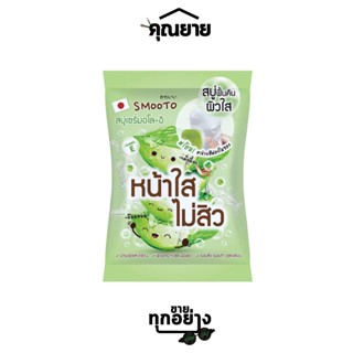 Smooto (สมูทโตะ) Aloe-E Acne White Serum Soap อโล-อี แอคเน่ ไวท์ เซรั่ม โซป