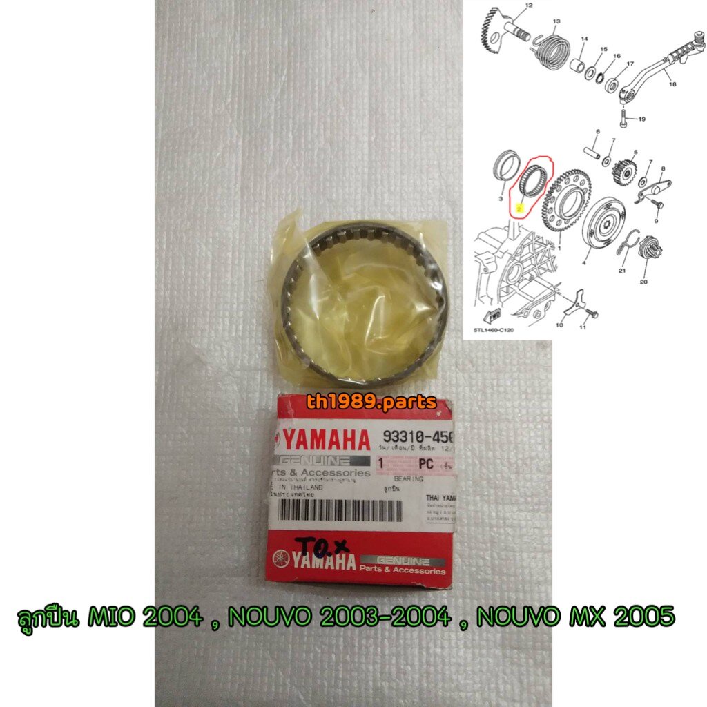 ลูกปืน MIO 2004 , NOUVO 2003-2004 , NOUVO MX 2005 อะไหล่แท้ YAMAHA 93310-450Y9