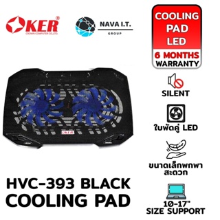 COINSคืน15%⚡FB9JMZV6⚡ (635) OKER HVC-393 BLACK TOP NOTEBOOK COOLING PAD พัดลมระบายความร้อน รับประกัน 6 เดือน