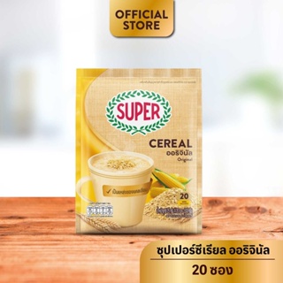 ราคาSUPER Cereal Original ซุปเปอร์ซีเรียล ออริจินัล รสธรรมชาติ ขนาด 20 ซอง