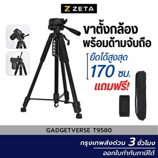 ขาตั้งกล้อง Gadgetverse GV9580 Tripod For Photo and Video Black อลูมิเนียม ขาตั้งมือถือ สำหรับถ่ายถาพ ถ่าย และ Video