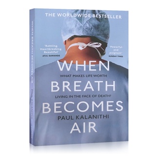 When Breath Becomes Air เมื่อลมหายใจเข้ามาในอากาศโดย Paul Kalanithi สิ่งที่ทําให้ชีวิตมีค่าในใบหน้าแห่งความตาย? ปกอ่อนหนังสือภาษาอังกฤษ