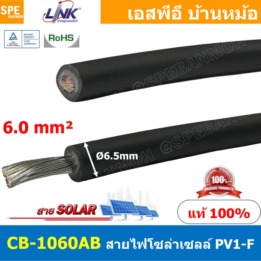 [ 2เมตร ] CB-1060AB สีดำ Black สายไฟโซลาเซลล์ PV-1060 Solar PV Cable 6.0 sq.mm สายไฟ โซล่าเซลล์ 1x6 