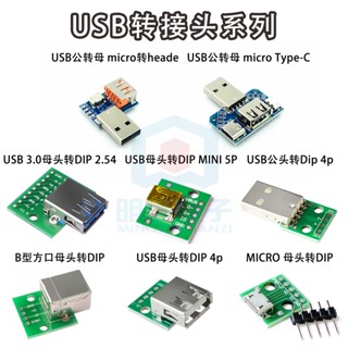 อะแดปเตอร์ซ็อกเก็ต USB เป็น 2.0 ตัวเมีย ตัวผู้ MICRO ตรง เชื่อมกับโมดูลสายเคเบิลข้อมูลโทรศัพท์