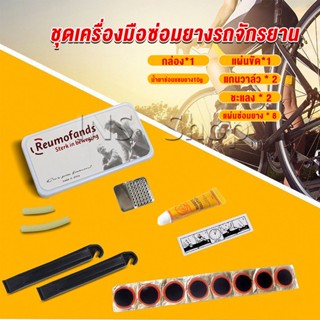 INS ชุดปะยางใน สําหรับซ่อมแซมยางล้อรถจักรยานเสือภูเขา Tire repair tool