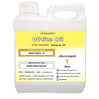 4001/1L. WHITE OIL USP /MINERAL OIL/BABY OIL/ น้ำมันแก้ว /น้ำมันแร่/น้ำมันมิเนอรัล ของเหลวใส 1 ลิตร ✵✵