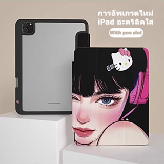 เปิดตัวผลิตภัณฑ์ใหม่🌈เคสไอแพด วัสดุอะคริลิค ชาร์จปากกาด้านขวา Air4 Air5 10.9 gen7/8/9 10.2  Gen10  Pro 11 2020/2021