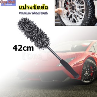 【Good_luck1】แปรงล้างล้อ ล้วงล้อขนแกะ ขัดล้อแม็ก แปรงขัดล้อ Premium Wheel brush