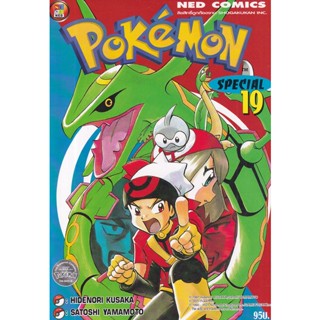 Manga Arena (หนังสือ) การ์ตูน โปเกมอน สเปเชียล เล่ม 19