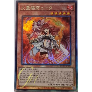 Yugioh [DUNE-JP026] Hiita the Fire Channeler (Ultimate Rare)