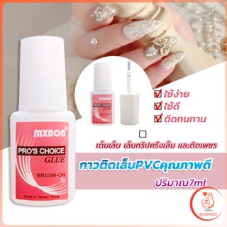 Sudyod กาวต่อเล็บ PVC กาวติดเล็บปลอม ฉลากชมพู แบบภู่กัน ขนาด 7g Nail glue