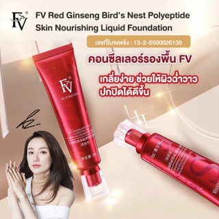 ของแท้ คอนซีลเลอร์ เนื้อครีม โสมแดง ปกปิดฝ้า แต่งหน้า รองพื้น เบส ดูแลผิว