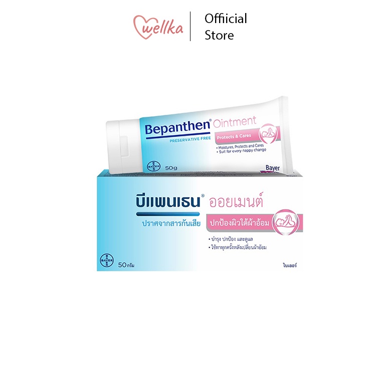 BEPANTHEN บีแพนเธน ออยเมนท์ บำรุง ปกป้อง ดูแลผิวใต้ผ้าอ้อม 30 กรัม / 50 กรัม OINTMENT