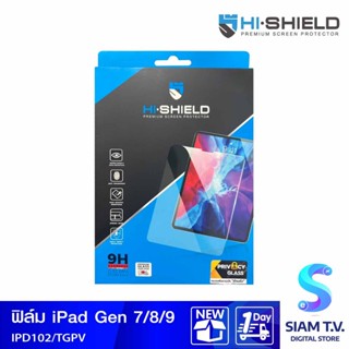 HISHIELD PRIVACY IPAD GEN7 8 9 ฟิล์มกระจกกันมองข้างสำหรับแท๊บเล็ต โดย สยามทีวี by Siam T.V.