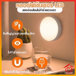 DDHOME ปลีก/ส่ง ไฟเซ็นเซอร์ ไฟบันได ไฟอัตโนมัต ไฟกลางคืน ไฟติดห้องนอน ไฟติดผนังไร้สาย ไฟLED ติดง่ายไม่ต้องเจาะ  0630