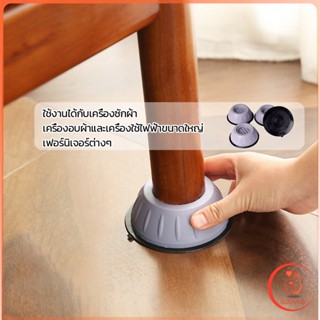 Sudyod 4pcs ขารองเครื่องซักผ้า โครงฐานรองเครื่องซักผ้า กันกระแทก เพิ่มความสูง Washing Machine Foot Pads