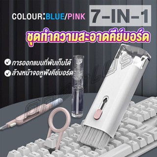 OnePlus 7in1 แปรงทำความสะอาดคีย์บอร์ดมัลติฟังก์ชั่น ชุดทำความสะอาดคีย์บอร์ด หูฟัง และจอ Keyboard Cleaning Brush