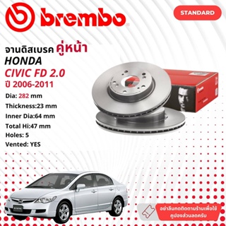 ☢ brembo Official☢ จานดิสเบรค หน้า 1 คู่ 2 จาน 09 A455 11 สำหรับ Honda Civic FD 2.0 ปี 2006-2011 ซีวิค