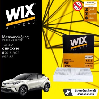 [WIX Filters] ไส้กรองแอร์ ไส้กรองในห้องโดยสาร WP2158 สำหรับ Toyota C-HR ZXY10 ปี 2018-2022