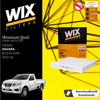 [WIX Filters] ไส้กรองแอร์ ไส้กรองในห้องโดยสาร WP2146สำหรับ Nissan Navara ปี 2014-2023