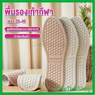 DeeThai แผ่นรองเท้า  เพื่อสุขภาพ ลดอาการปวด ตัดขอบได้ ลดอาการปวด insole