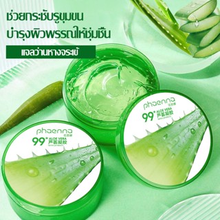 เจลว่านหางจรเข้ 300 ml 99% Aloe Vera ช่วยกระชับรูขุมขน บำรุงผิวพรรณให้ชุ่มชื้น ลดอาการอักเสบของผิว