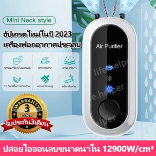 🔥จัดส่ง24ชม✅เครื่องฟอกอากาศ เครื่องฟอกอากาศพกพา ฆ่าเชื้อสวมใส่แบบพกพามินิเครื่องฟอกอากาศสร้อยคอไอออนลบ USB Nano Anion