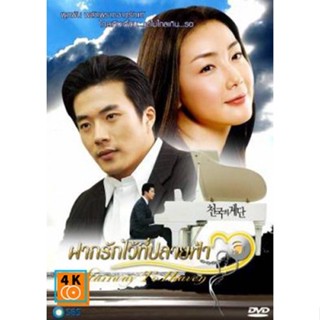 หนัง DVD ออก ใหม่ ซีรีย์เกาหลี Stairway To Heaven ฝากรักไว้ที่ปลายฟ้า (Stairs To Heaven/Steps in Paradise) (เสียงไทย) DV