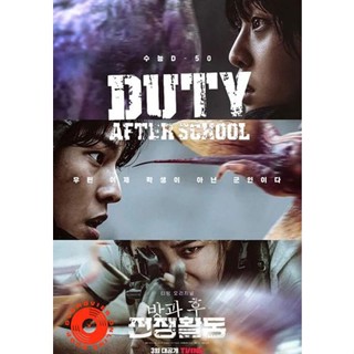 DVD Duty After School (2023) 10 ตอนจบ (เสียง เกาหลี | ซับ ไทย) DVD