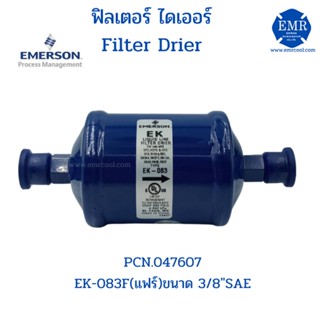 EMERSON (อีเมอร์สัน) ไดเออร์ EK-083F (แฟร์) 3/8"