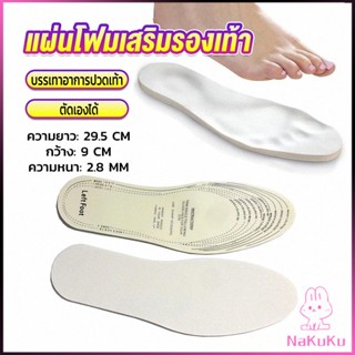 แผ่นโฟมเสริมรองเท้า บรรเทาอาการปวดเท้า สำหรับผู้หญิง และผู้ชาย insole