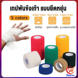 ZEEVA ผ้าล็อค ผ้าพันแผล เทปพันแผลแบบยืดหยุ่น เทปพันออกกำลังกาย ขนาด 4.5m Non-Woven Bandage