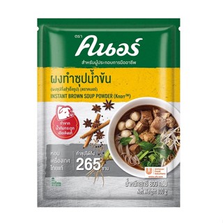 คนอร์ ผงทำซุปน้ำข้น 800 กรัม รหัส : 213326