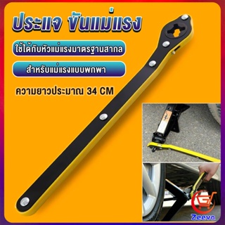 ZEEVA ประแจ ขันแม่แรง ด้ามโยก ด้ามขัน แม่แรงยกรถยนต์ Labor-saving wrench