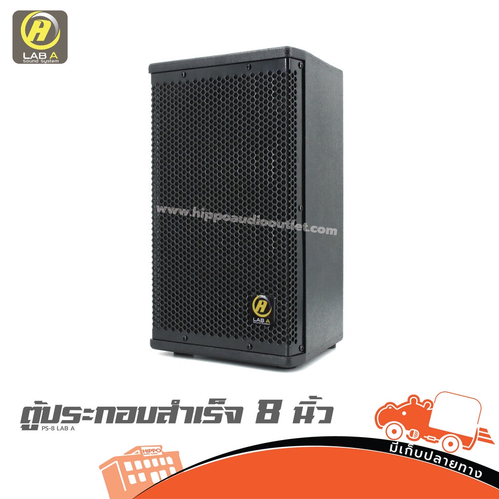 ตู้ประกอบสำเร็จ 8 นิ้ว PS 8 LAB A ของแท้ ส่งไว สั่ง1ตัวต่อ1คำสั่งซื้อค่ะ (ใบกำกับภาษีทักเเชทได้เลยค่