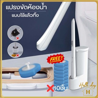 Helloshop ปลีก/ส่ง แปรงขัดห้องน้ำ แบบใช้แล้วทิ้ง มีน้ำยาล้างห้องน้ำในตัว แปรงขัดส้วม ที่ขัดห้องน้ำ