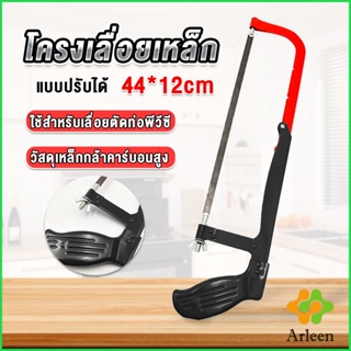 Arleen โครงเลื่อยตัดเหล็ก เลื่อยตัดเหล็ก  ตัดท่อpvc  Saw frame