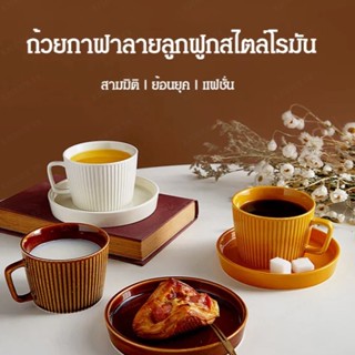 AAA----แก้วกาแฟลายเซอร์โพร สวยงามดูหรูหรา ใช้ได้ทั้งกาแฟและนม