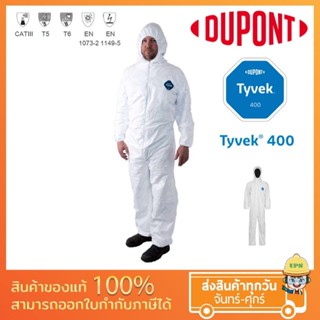 (Ultimate พร้อมส่ง) ชุดป้องกันร่างกาย ชุด PPE Coverall DUPONT TYVEK 400 ป้องกันฝุ่นละออง สารเคมี และเชื้อโรค เชื้อไวรัส