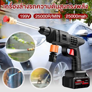 Moketa เครื่องล้างรถ 199v 25000mah ปืนฉีดน้ำแรงดันสูง ชลประทานการเกษตร ปั๊มล้างรถ เครื่องฉีดน้ำแรงดันสูงไร้สาย