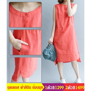 ชุดเดรส  แบบเสื้อกั๊ก ผ้าลินิน มีสายรัดเอว