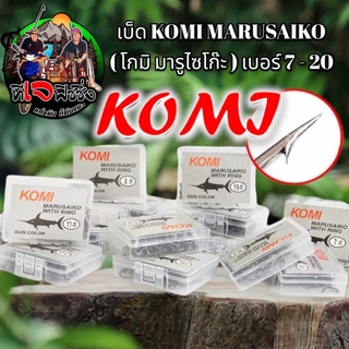 เบ็ดกล่อง Komi ราคาส่ง เบ็ดฉลามดำ มีคลิปทุกเบอร์ เบ็ดโคมิฉลามดำ เบ็ดกล่อง Komi Marusaiko ดวงเบ็ดโคมิ ก้นรู มีเงี่ยงนาม