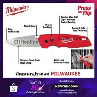 มีด MILWAUKEE 48-22-1520 มีดพับ FASTBACK™ Smooth Folding Pocket Knife