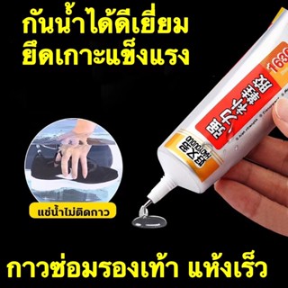 เทปและกาว  กาวติดรองเท้า กาวซ่อมรองเท้า กาวติดพื้นรองเท้า พิเศษสำหรับซ่อมรองเท้า กันน้ำได้ดีเยี่ยม 50ml