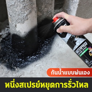 เทปและกาว  สเปรย์อุดรอยรั่ว กันน้ำทนทานไม่รั่ว 550ml สเปรย์กันซึม มี 2 สีให้เลือก