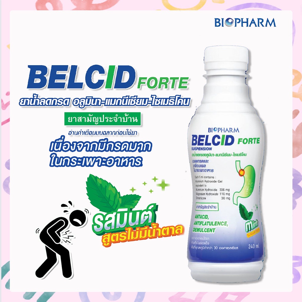 (แจกโค้ด20%กรอก INC467GZ ช่องโค้ดช้อปปี้)Belcid Forte เบลสิด ฟอร์ด ลดกรดและเคลือบแผลในกระเพาะอาหาร ขับลม ยาสามัญประจำบ้า