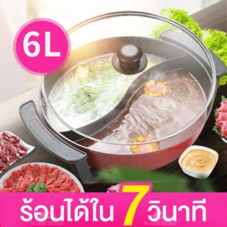 เครื่องใช้ไฟฟ้าขนาดเล็ก หม้อชาบู 2ช่อง หม้ออเนกประสงค์ 6ลิตร หม้อทอด หม้อสุกี้ หม้อต้ม