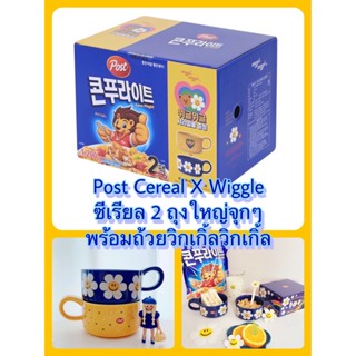 ซีเรียลเกาหลี Post X Wiggle Wiggle ซีเรียล 600g*2 พร้อมถ้วย 1 ใบ